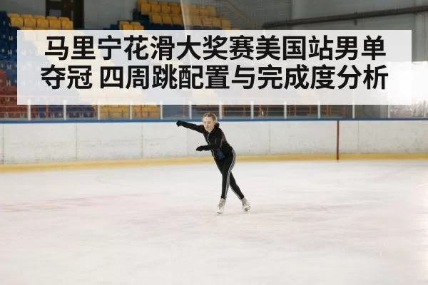 ice skating competition arena