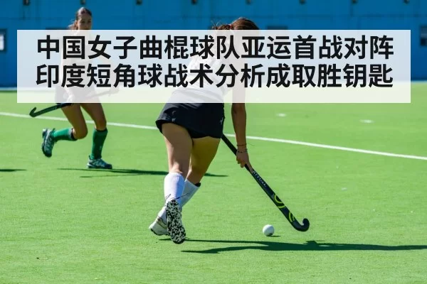 women field hockey match